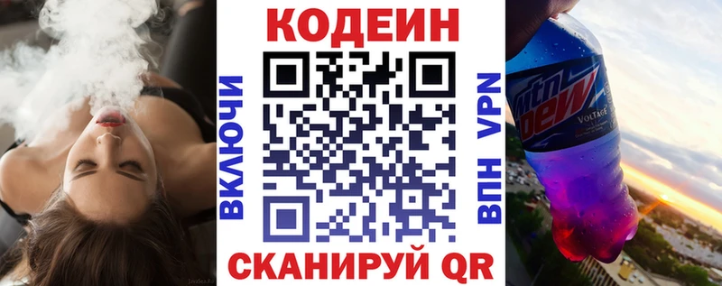 Кодеин Purple Drank где можно купить наркотик блэк спрут ссылка Судак